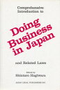 Comprehensive Introduction to Doing Business in Japan and Related Laws [ハードカバー]