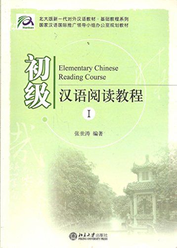 Elementary Chinese Reading Course: Volume 1 ZhangC Shitao