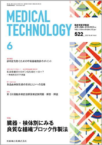 乐天商城 - Medical Technology (メディカル テクノロジー) 2013年 06月号 [雑誌]