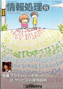 情報処理2013年11月号