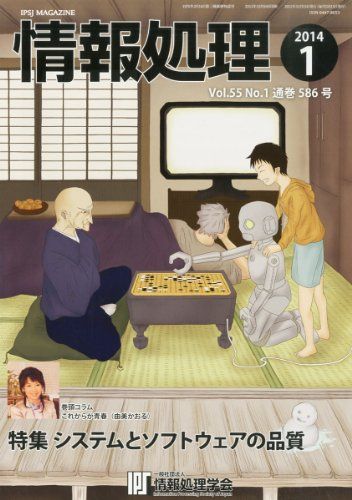 乐天商城 - 情報処理2014年1月号