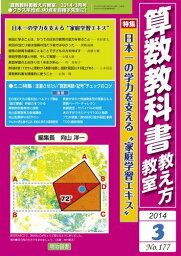 算数教科書教え方教室 2014年 03月号