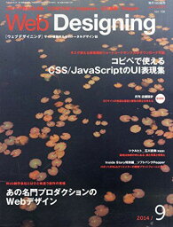 Web Designing (ウェブデザイニング) 2014年 09月号 [雑誌]