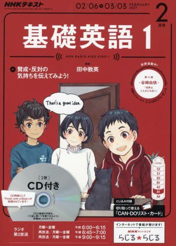 楽天市場】基礎英語1 2017 cdの通販