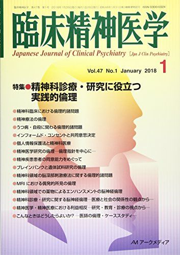 臨床精神医学 2018年 01 月号 [雑誌]