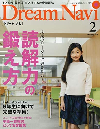 Dream Navi 2020年 02 月号 [雑誌]