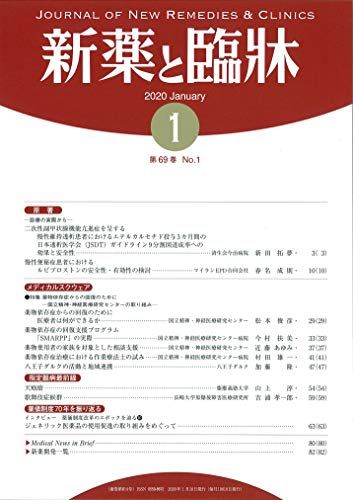 新薬と臨牀