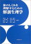 体のしくみを理解するための解剖生理学 [単行本] 徹， 相沢、 美帆， 四元、 淳， 塩井、 繁宏， 田中、 登， 堀江、 雅人， 上水流、 健永， 島田; 夫左央， 中村