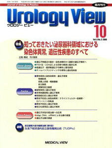 Urology View 6ー5 特集:知っておきたい泌尿器科領域における染色体異常，遺伝性疾