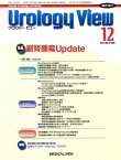 Urology View 6ー6 特集:副腎腫瘍Update