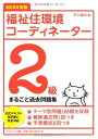 福祉住環境コーディネーター2級まるごと過去問題集〈2013年度版〉 平川 達也