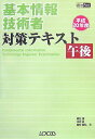 基本情報技術者対策テキスト 午後〈平成20年度〉 (Aim Port) 謙, 柳生、 基弘, 長谷; 昇, 木内