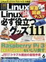 日経Linux(リナックス)2016年6月号 日経リナックス