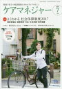 ケアマネジャー 2017年 07月号