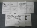 希学園 小6 入試対策/志望校別特訓 I〜IV期 難関中コース 3科受講生用テキスト等 通年セット 計9冊 075M2D