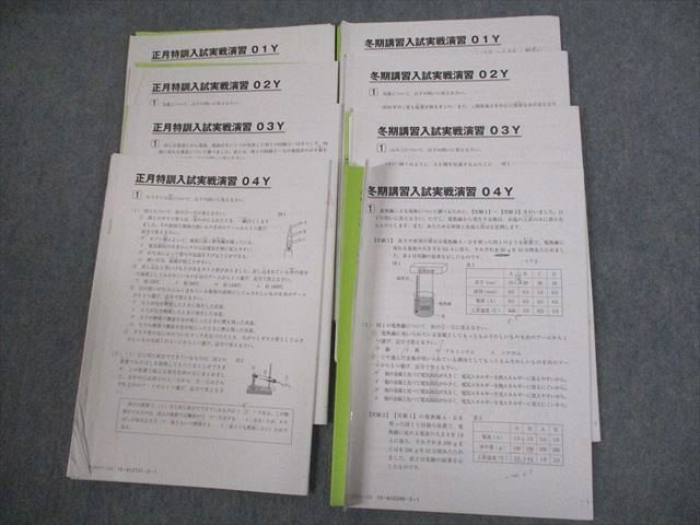SAPIX 小6 理科 冬期講習/正月特訓入試実戦演習 01〜04Y テスト計8回分 2021 ☆ 020S2D