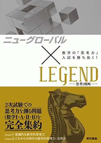 ニューグローバル×LEGEND