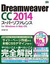 Dreamweaver CC 2014 X[p[t@X for Windows&Mac OS Ζ tq