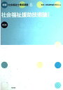 社会福祉士養成講座 (8)