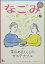 なごみ2021年8月号 [雑誌]