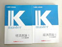 東京リーガルマインド 公務員試験 2023年合格目標 Kマスター 経済原論I/II ミクロ/マクロ経済学 計3冊 ☆ 019S4B