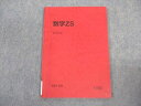 VV05-047 駿台 東大/京大/医学部 東京大学 京都大学 数学ZS テキスト 状態良い 2021 前期 07s0B