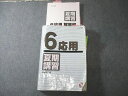 日能研 小6 2022年度 応用 夏期講習 sale 050R2C