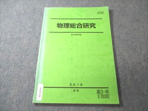 【30日間返品保証】商品説明に誤りがある場合は、無条件で弊社送料負担で商品到着後30日間返品を承ります。ご満足のいく取引となるよう精一杯対応させていただきます。【インボイス制度対応済み】当社ではインボイス制度に対応した適格請求書発行事業者番号（通称：T番号・登録番号）を印字した納品書（明細書）を商品に同梱してお送りしております。こちらをご利用いただくことで、税務申告時や確定申告時に消費税額控除を受けることが可能になります。また、適格請求書発行事業者番号の入った領収書・請求書をご注文履歴からダウンロードして頂くこともできます（宛名はご希望のものを入力して頂けます）。■商品名■駿台 物理総合研究 2018 夏期 04■出版社■駿台■著者■■発行年■2018■教科■物理■書き込み■鉛筆による書き込みが2割程度あります。※書き込みの記載には多少の誤差や見落としがある場合もございます。予めご了承お願い致します。※テキストとプリントのセット商品の場合、書き込みの記載はテキストのみが対象となります。付属品のプリントは実際に使用されたものであり、書き込みがある場合もございます。■状態・その他■この商品はCランクです。コンディションランク表A:未使用に近い状態の商品B:傷や汚れが少なくきれいな状態の商品C:多少の傷や汚れがあるが、概ね良好な状態の商品(中古品として並の状態の商品)D:傷や汚れがやや目立つ状態の商品E:傷や汚れが目立つものの、使用には問題ない状態の商品F:傷、汚れが甚だしい商品、裁断済みの商品テキスト内に解答がついています。■記名の有無■記名なし■担当講師■■検索用キーワード■物理 【発送予定日について】午前9時までの注文は、基本的に当日中に発送致します（レターパック発送の場合は翌日発送になります）。午前9時以降の注文は、基本的に翌日までに発送致します（レターパック発送の場合は翌々日発送になります）。※日曜日・祝日・年末年始は除きます（日曜日・祝日・年末年始は発送休業日です）。(例)・月曜午前9時までの注文の場合、月曜または火曜発送・月曜午前9時以降の注文の場合、火曜または水曜発送・土曜午前9時までの注文の場合、土曜または月曜発送・土曜午前9時以降の注文の場合、月曜または火曜発送【送付方法について】ネコポス、宅配便またはレターパックでの発送となります。北海道・沖縄県・離島以外は、発送翌日に到着します。北海道・離島は、発送後2-3日での到着となります。沖縄県は、発送後2日での到着となります。【その他の注意事項】1．テキストの解答解説に関して解答(解説)付きのテキストについてはできるだけ商品説明にその旨を記載するようにしておりますが、場合により一部の問題の解答・解説しかないこともございます。商品説明の解答(解説)の有無は参考程度としてください(「解答(解説)付き」の記載のないテキストは基本的に解答のないテキストです。ただし、解答解説集が写っている場合など画像で解答(解説)があることを判断できる場合は商品説明に記載しないこともございます。)。2．一般に販売されている書籍の解答解説に関して一般に販売されている書籍については「解答なし」等が特記されていない限り、解答(解説)が付いております。ただし、別冊解答書の場合は「解答なし」ではなく「別冊なし」等の記載で解答が付いていないことを表すことがあります。3．付属品などの揃い具合に関して付属品のあるものは下記の当店基準に則り商品説明に記載しております。・全問(全問題分)あり：(ノートやプリントが）全問題分有ります・全講分あり：(ノートやプリントが)全講義分あります(全問題分とは限りません。講師により特定の問題しか扱わなかったり、問題を飛ばしたりすることもありますので、その可能性がある場合は全講分と記載しています。)・ほぼ全講義分あり：(ノートやプリントが)全講義分の9割程度以上あります・だいたい全講義分あり：(ノートやプリントが)8割程度以上あります・○割程度あり：(ノートやプリントが)○割程度あります・講師による解説プリント：講師が講義の中で配布したプリントです。補助プリントや追加の問題プリントも含み、必ずしも問題の解答・解説が掲載されているとは限りません。※上記の付属品の揃い具合はできるだけチェックはしておりますが、多少の誤差・抜けがあることもございます。ご了解の程お願い申し上げます。4．担当講師に関して担当講師の記載のないものは当店では講師を把握できていないものとなります。ご質問いただいても回答できませんのでご了解の程お願い致します。5．使用感などテキストの状態に関して使用感・傷みにつきましては、商品説明に記載しております。画像も参考にして頂き、ご不明点は事前にご質問ください。6．画像および商品説明に関して出品している商品は画像に写っているものが全てです。画像で明らかに確認できる事項は商品説明やタイトルに記載しないこともございます。購入前に必ず画像も確認して頂き、タイトルや商品説明と相違する部分、疑問点などがないかご確認をお願い致します。商品説明と著しく異なる点があった場合や異なる商品が届いた場合は、到着後30日間は無条件で着払いでご返品後に返金させていただきます。メールまたはご注文履歴からご連絡ください。