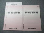 VV10-197 河合塾マナビス 数列・漸化式 数学B 標準/発展 テキスト 2021 計2冊 05s0B