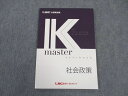 LEC東京リーガルマインド 公務員試験 Kマスター 社会政策 2023年合格目標 状態良い ☆ 006s0B