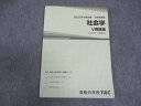 TAC 公務員講座 社会学 V問題集 2022年合格目標 ☆ 009m4B