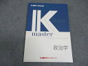 LEC東京リーガルマインド 公務員試験 Kマスター 政治学 2022年合格目標 ☆ 009m0B