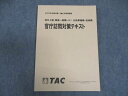 TAC 公務員講座 地方上級 国家一般職 行政事務職 技術職 官庁訪問対策テキスト 2022年合格目標 未使用 ☆ 010m4B