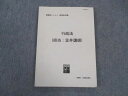 伊藤塾 公務員試験 国家総合職 講義用レジュメ 行政法 担当 笠井講師 2022 ☆ 011m4C