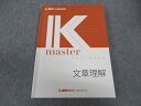 LEC東京リーガルマインド 公務員試験 Kマスター 文章理解 2023年合格目標 ☆ 014S4B