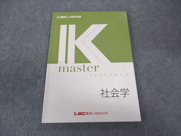 VV04-107 LEC東京リーガルマインド 公務員試験 Kマスター 社会学 2022年合格目標 状態良い ☆ 08m4B