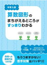 中学入試 算数図形のまちがえるところがすっきりわかる