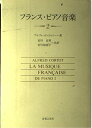 フランス・ピアノ音楽 2