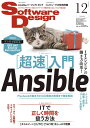 ソフトウェアデザイン 2018年12月号