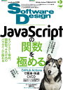 ソフトウェアデザイン 2022年2月号