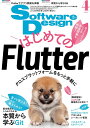 ソフトウェアデザイン 2022年4月号