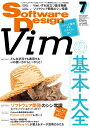 ソフトウェアデザイン 2022年7月号