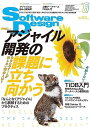 ソフトウェアデザイン 2023年8月号
