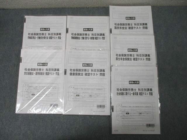 資格の大原 社会保険労務士 科目別講義 社会保険に関する一般常識等 確認テスト計7回分 2024年合格目標 状態良 037S4D