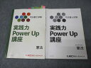LEC東京リーガルマインド 司法書士試験 実践力Power Up講座 憲法/サブテキスト 2017 計2冊 026S4D