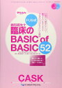 ドリル式歯科衛生士臨床のBASIC of BASIC 52 (DHstyle増刊号)