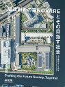 新建築2024年11月別冊/清水建設220周年 温故創新の森NOVAREとその目指す社会