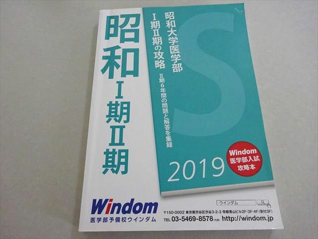 昭和大学 医学部入試予想 2016-2024 7冊セット 昭和大学 医学部入試予想 2016-2024 7冊セット 2024年度昭和大学