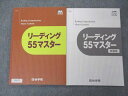四谷学院 リーディング55マスター 2022 問題/解答付計2冊 011m0B