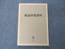 MEC 総論対策講座 2023年合格目標 未使用 017S3B